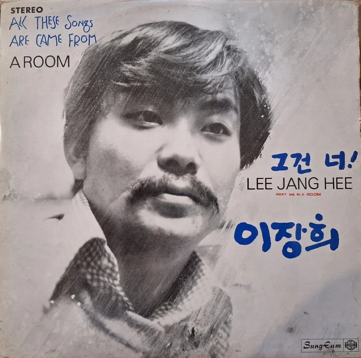 귀한음반/초반/이장희 - 그건 너 LP