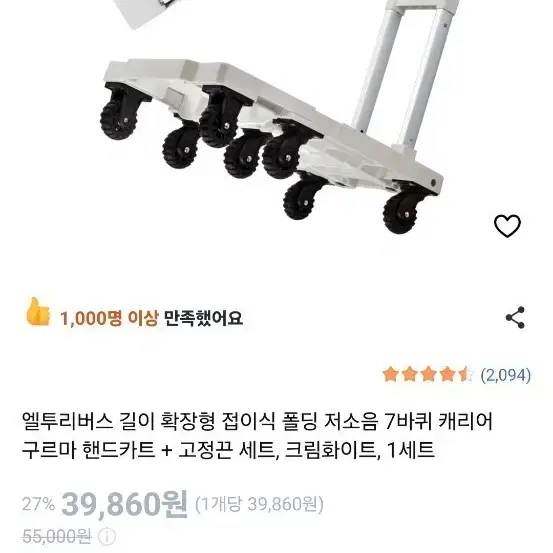 급처 엘투리버스 확장형 접이식 저소음 7바퀴 캐리어 구르마 핸드카트 고정끈 세트 크림화이트