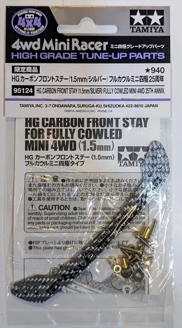 타미야 미니 사륜구동 GUP HG 카본 프론트 스테이 (1.5mm/실버) 풀 카울 미니 사륜구동 25주년 95124