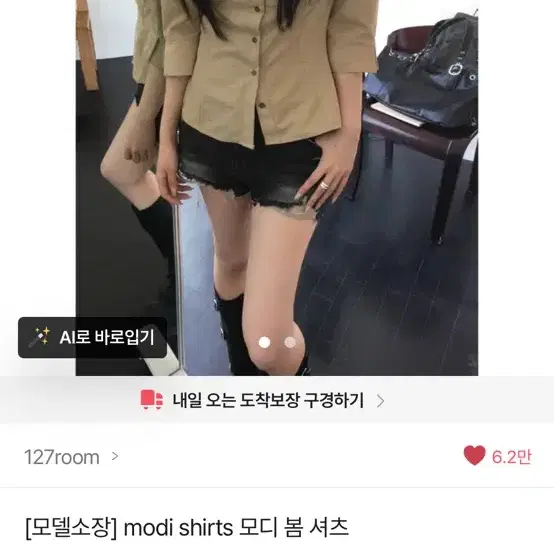 127room 베이지 가을 셔츠