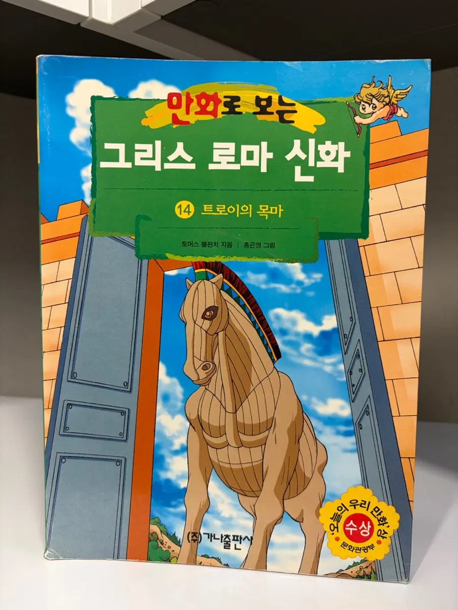 홍은영 상태좋음 그리스 로마 신화 14 소장용