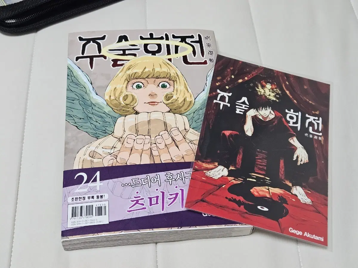 주술회전 24권 초판 부록 포함 후시구로 메구미 일러스트 카드