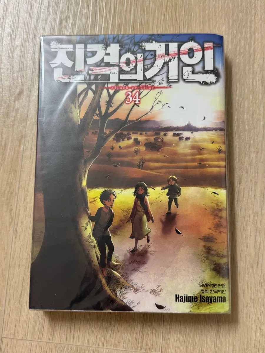 진격의 거인 34권