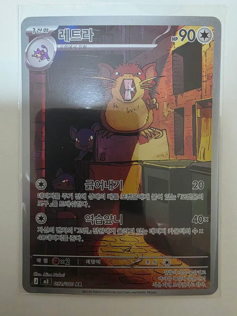포켓몬카드 레트라 092/080 AR