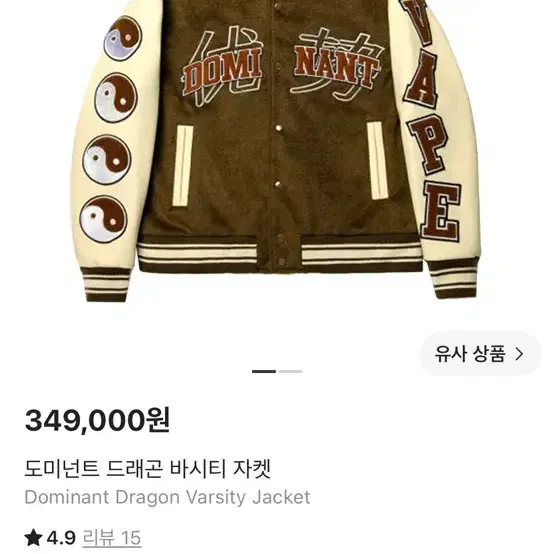 바시티 자켓