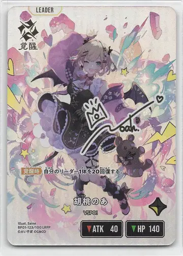 Exceed Rampage Xross stars BP01-123/100 호두의 아 LRPP