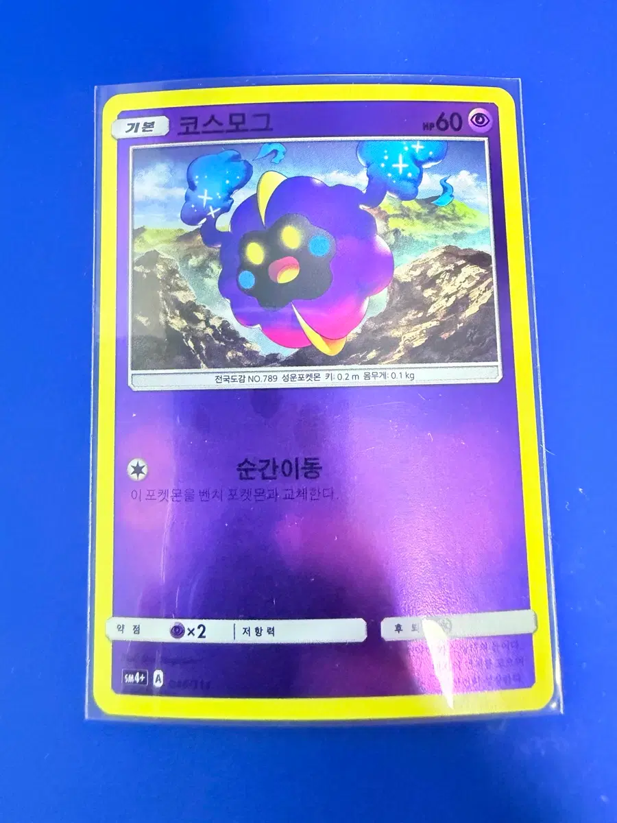 포켓몬카드 2017년 고대카드 코스모그 미러 카드