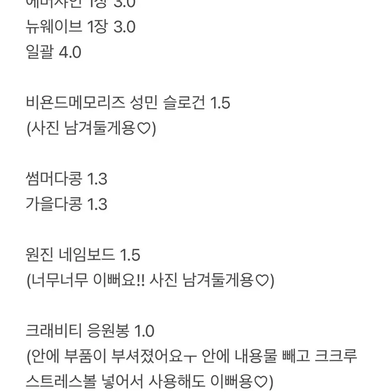 크래비티 굿즈 일괄
