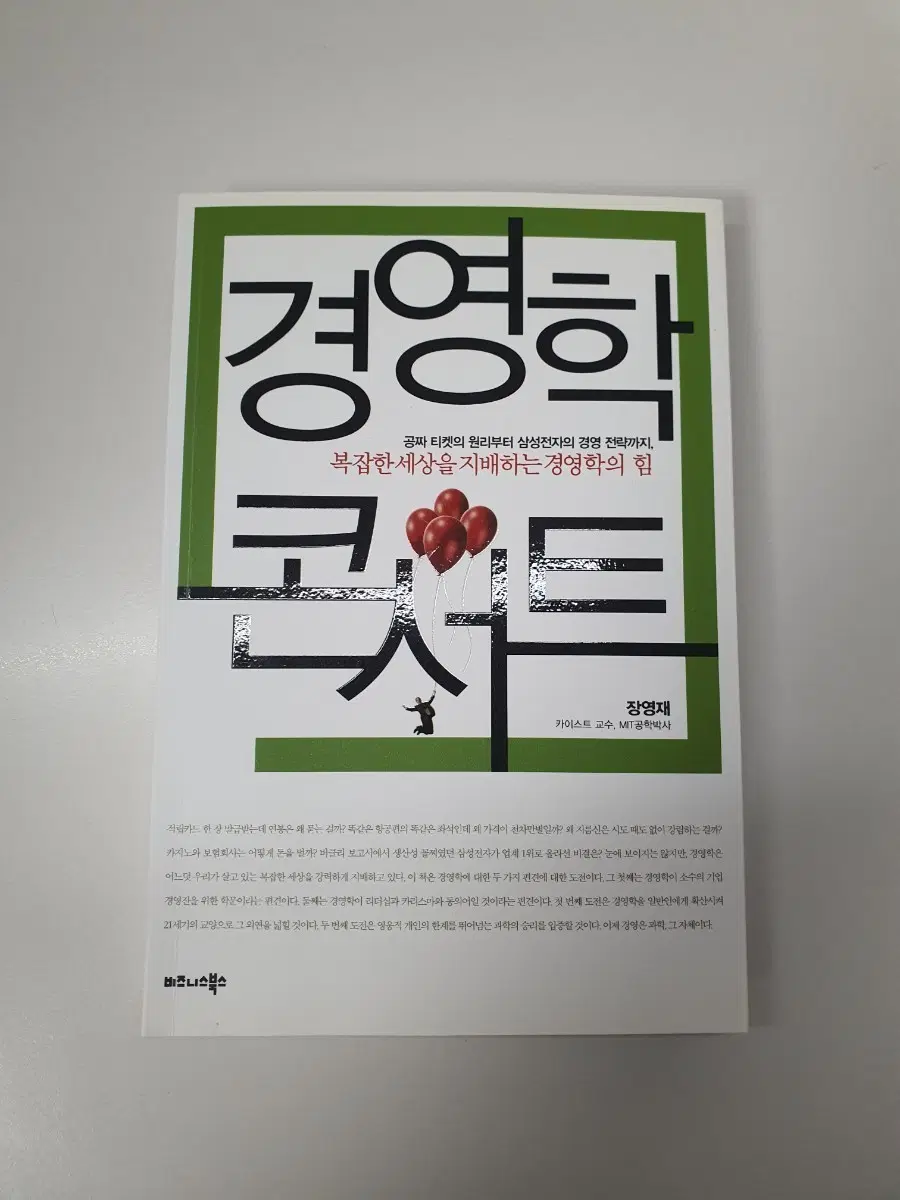 경영학 콘서트 새책