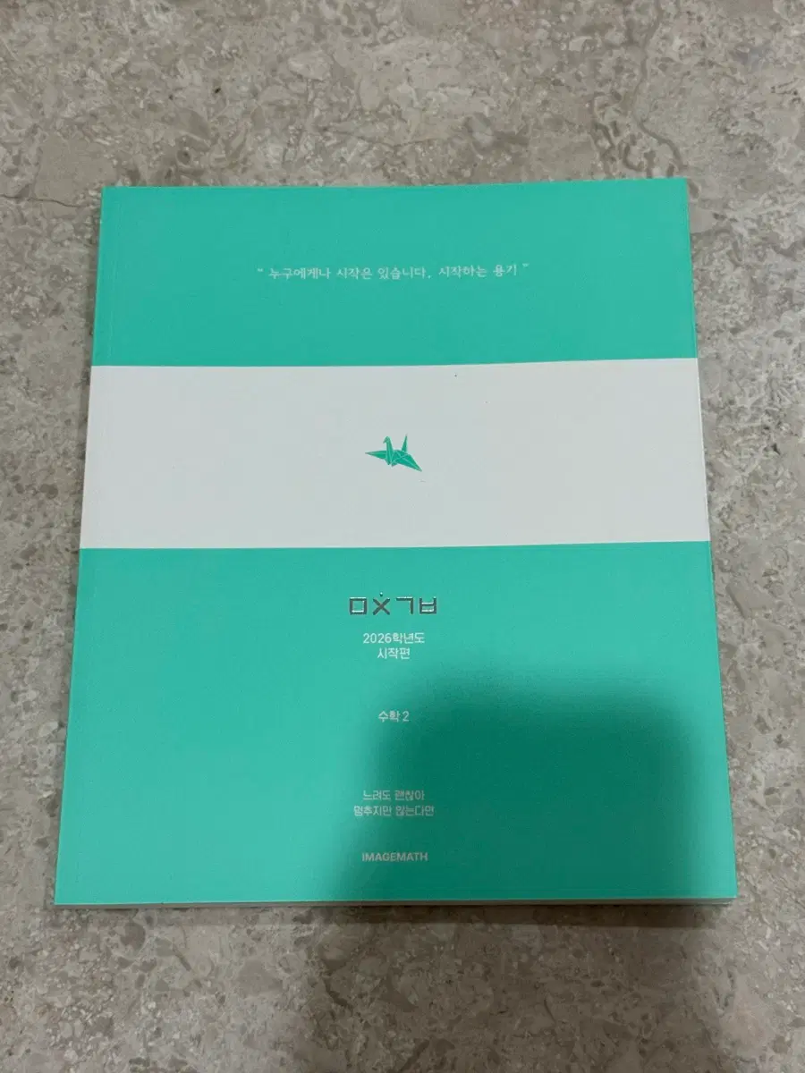 2026 이미지T 미친기분 시작편 수2