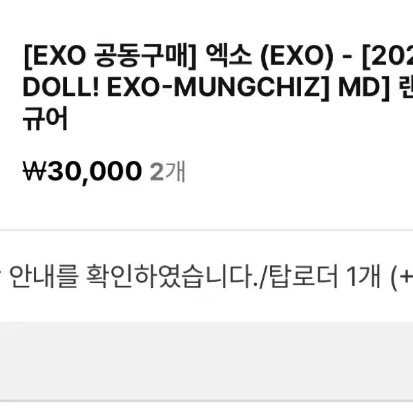 엑소 코트니 니니베어 핑귀니 오아리 엑뭉치 픽업피규어 미개봉 공동구매 양도 합니다
