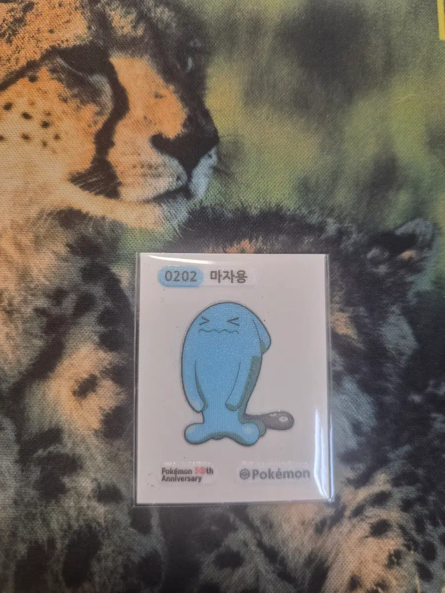 마자용 띠부씰 30주년