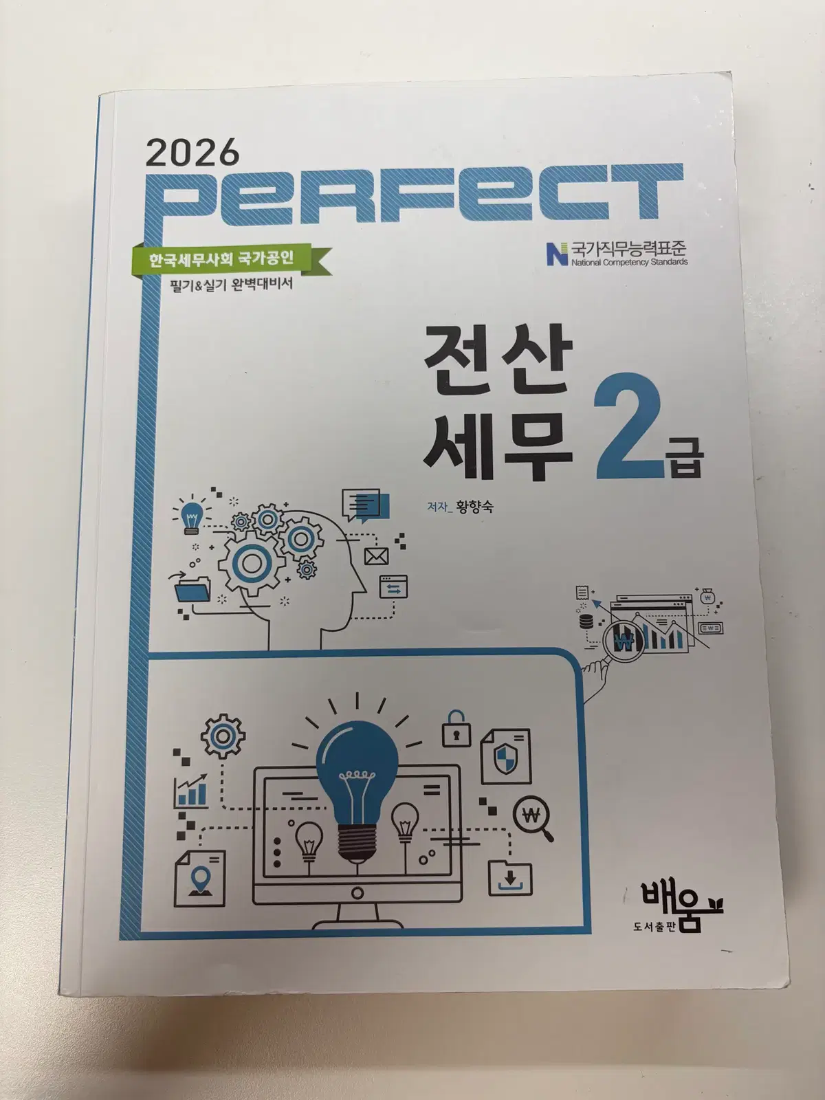 전산세무 2급 책, 전세 2급 교재