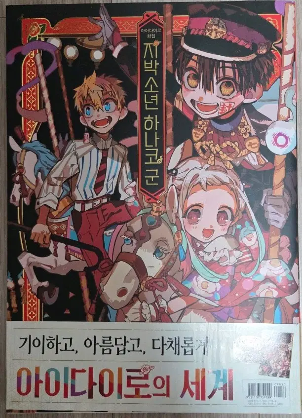 지박소년하나코군 화보집 초판 특전 포함