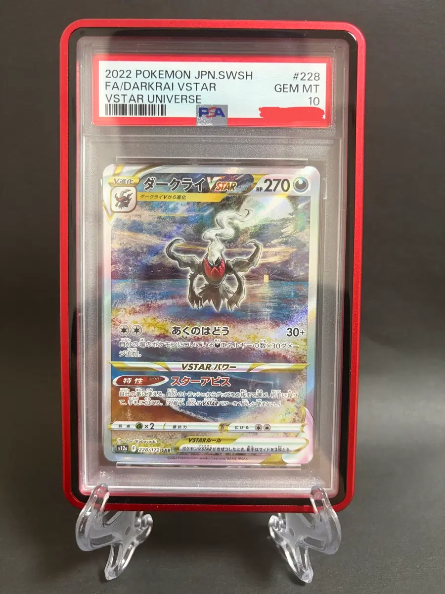 다크라이 vstar sar 일판 psa 10 (마지막 인하)