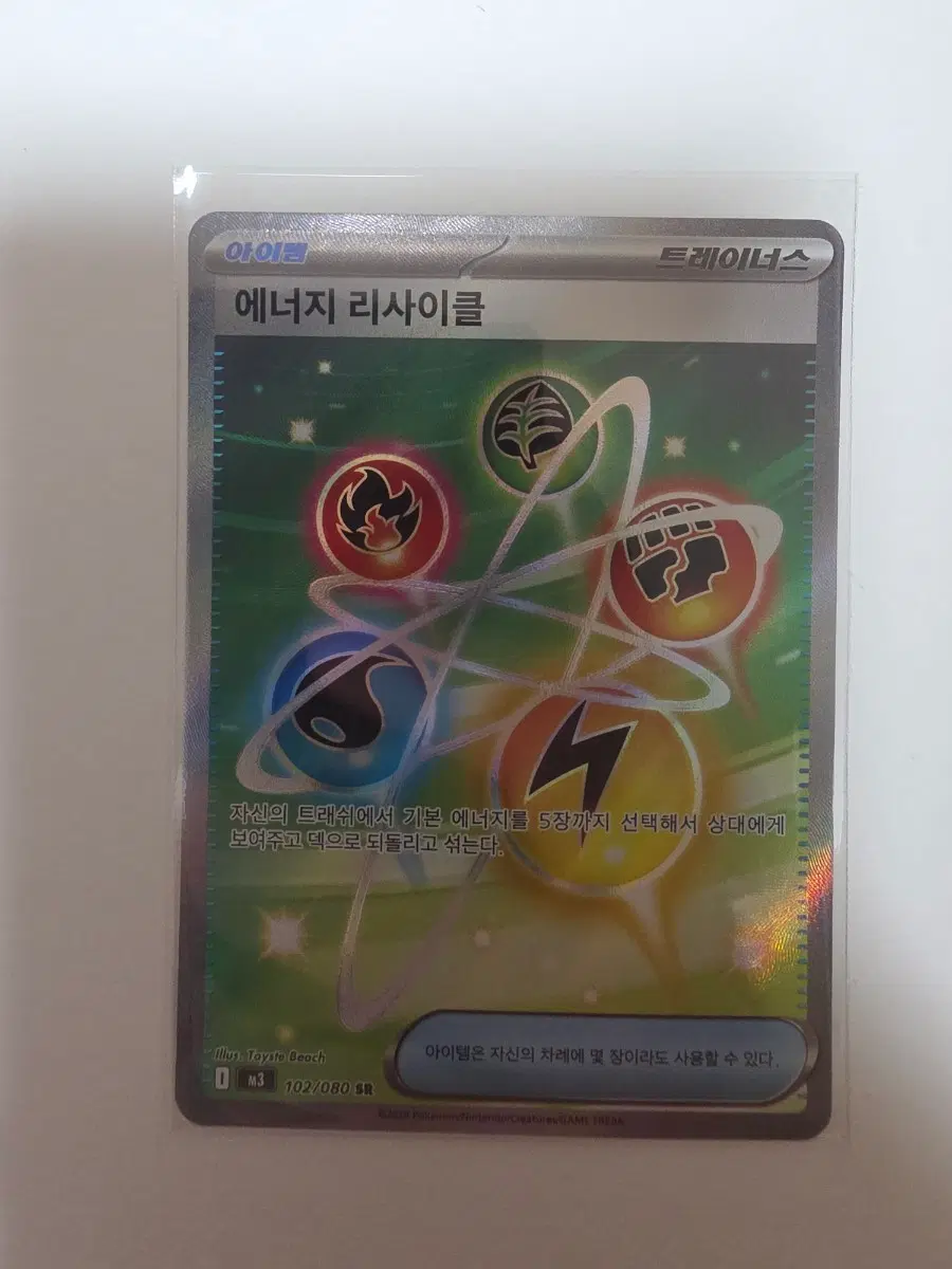 트레이너스 에너지 리사이클 102/080 SR