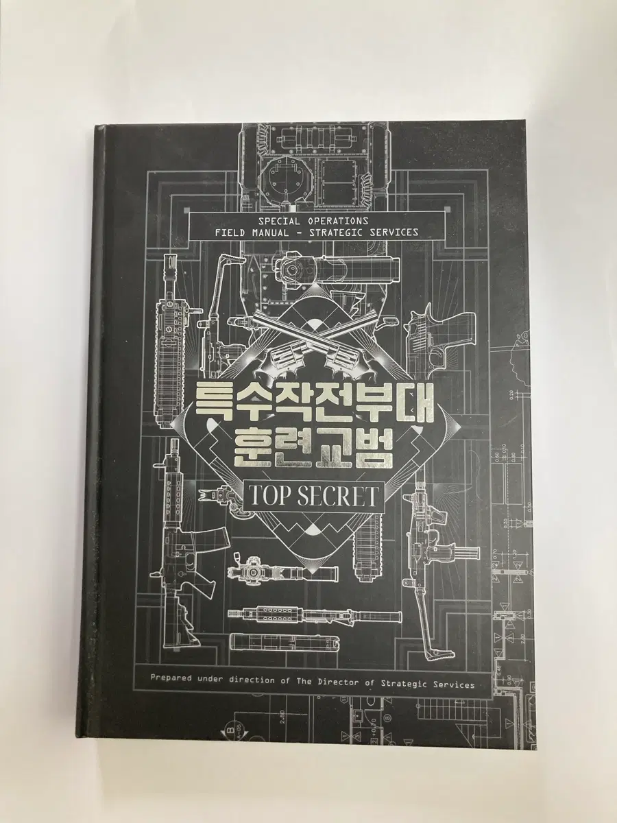 특수작전부대 훈련교범 책