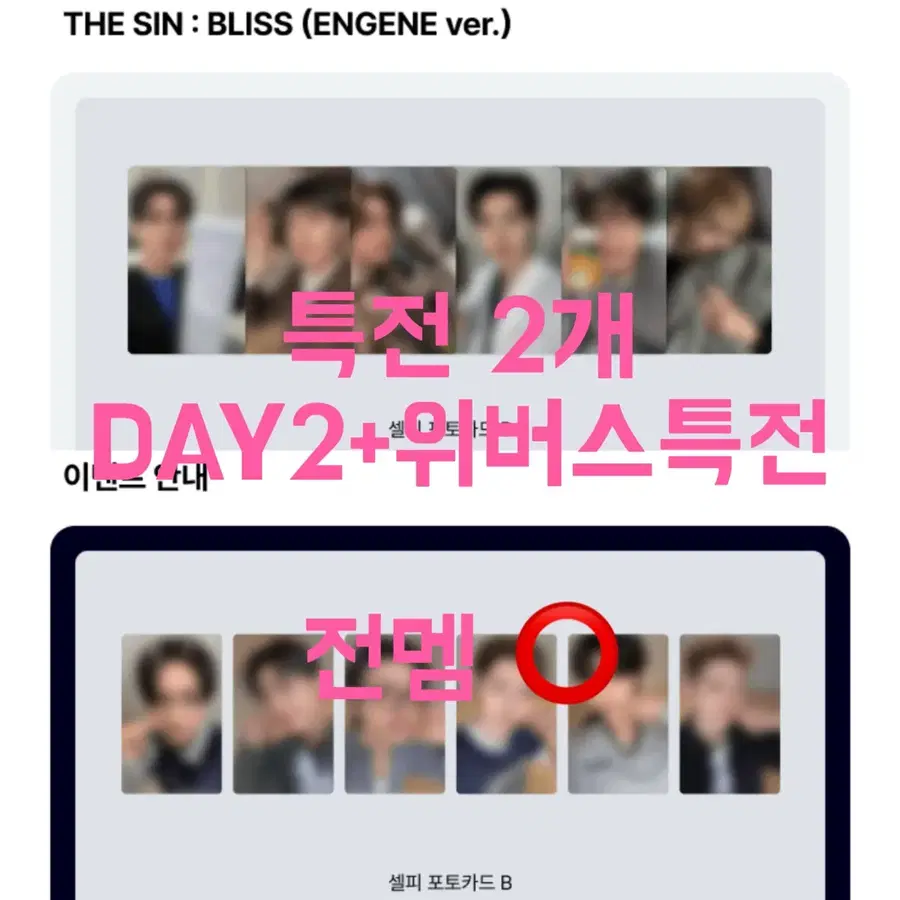 특전2개)엔하이픈 THE SIN : BLISS 엔진반 분철 위버스특전 밋그특전
