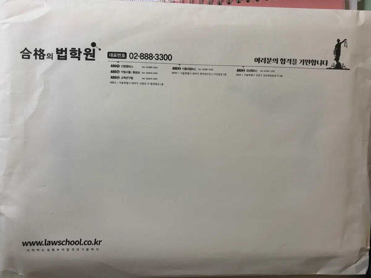 합격의법학원 공인노무사 모의고사 새상품