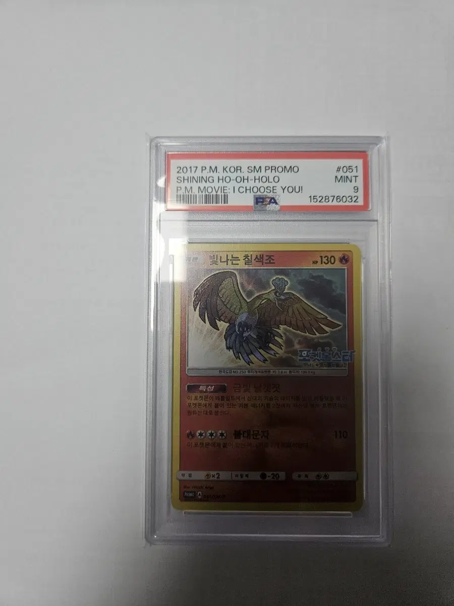 포켓몬카드 빛나는 칠색조 psa9