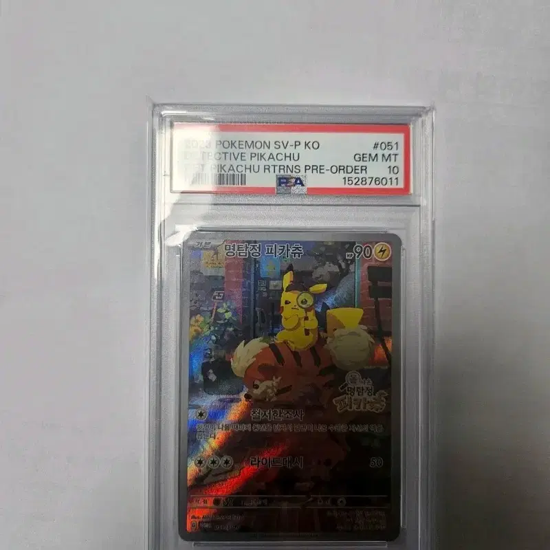 포켓몬카드 명탐정피카츄 psa10