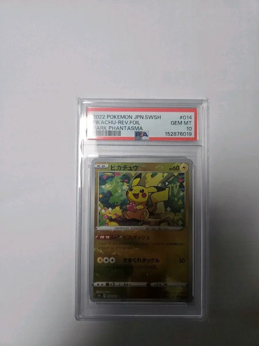 포켓몬카드 일판 피카츄 psa10
