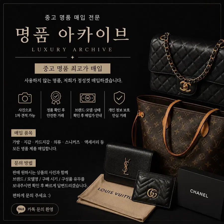 중고명품 매입(가방,지갑,의류) 매입합니다