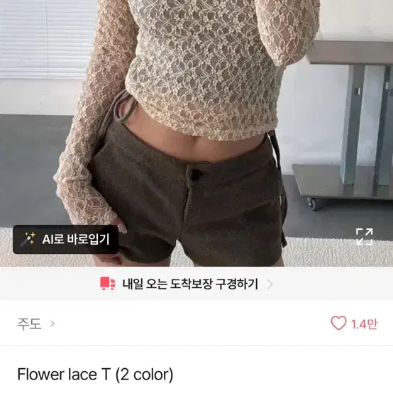 플라워 레이스 티셔츠
