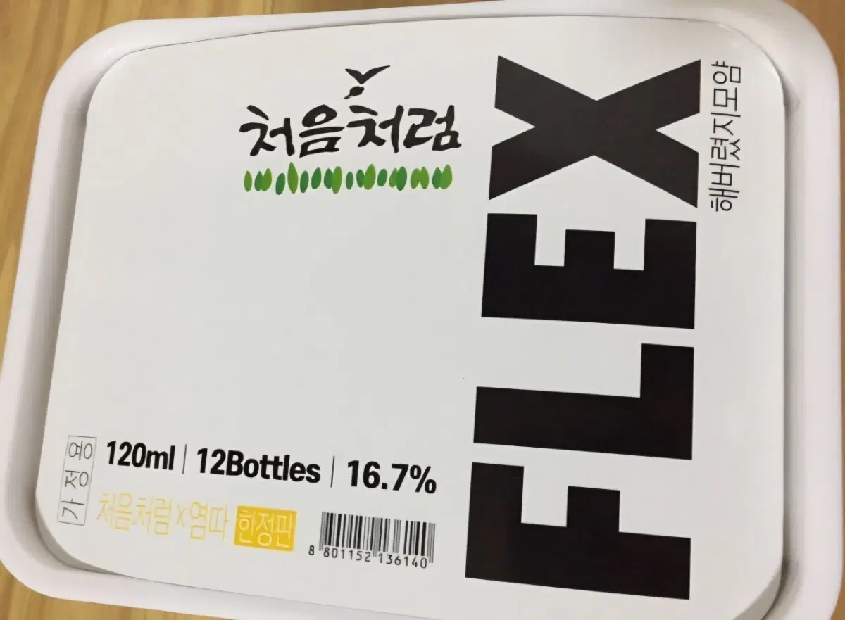 처음처럼 FLEX 염따 미니어처 공병 팝니다