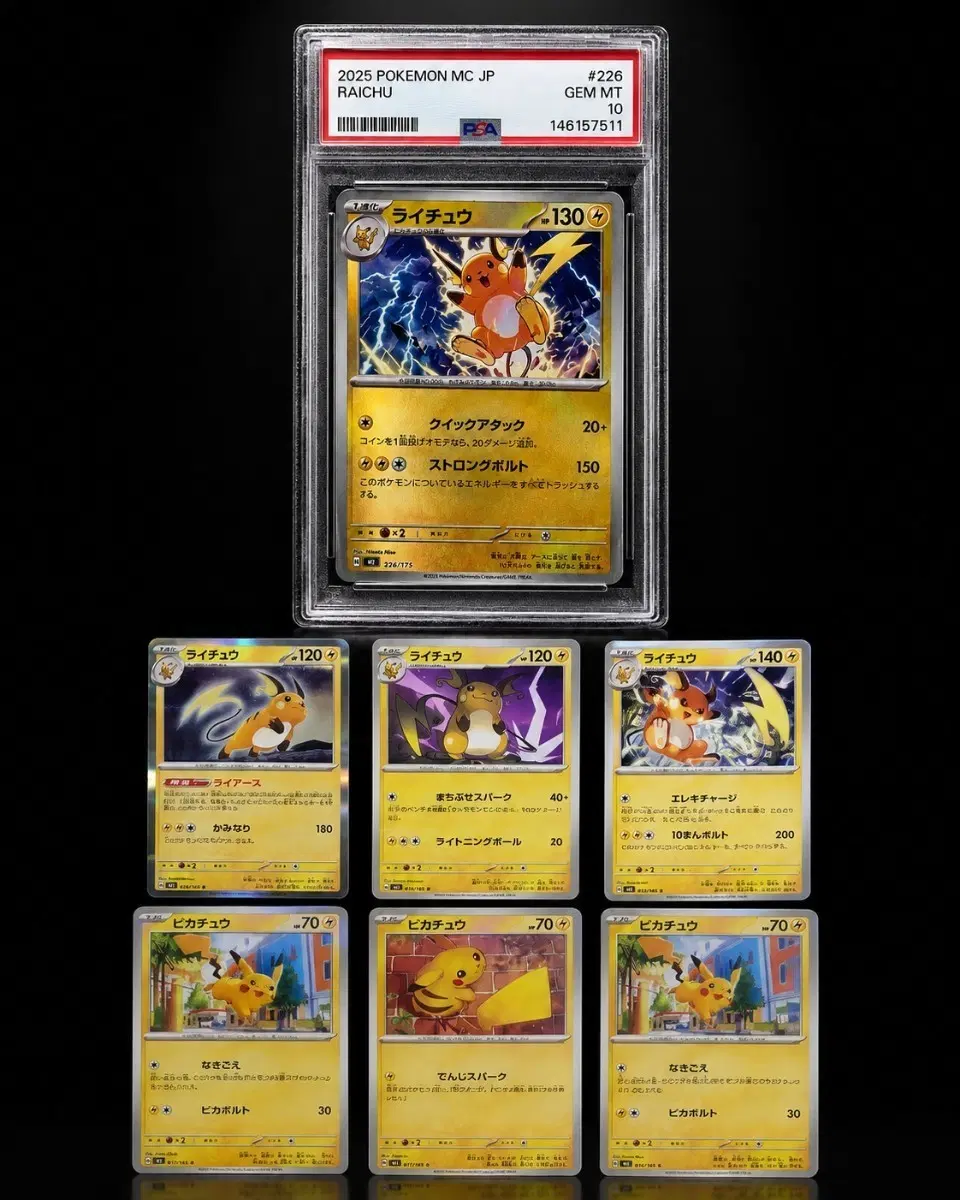 포켓몬카드 라이츄 PSA10 피카츄 일본판 7장 세트