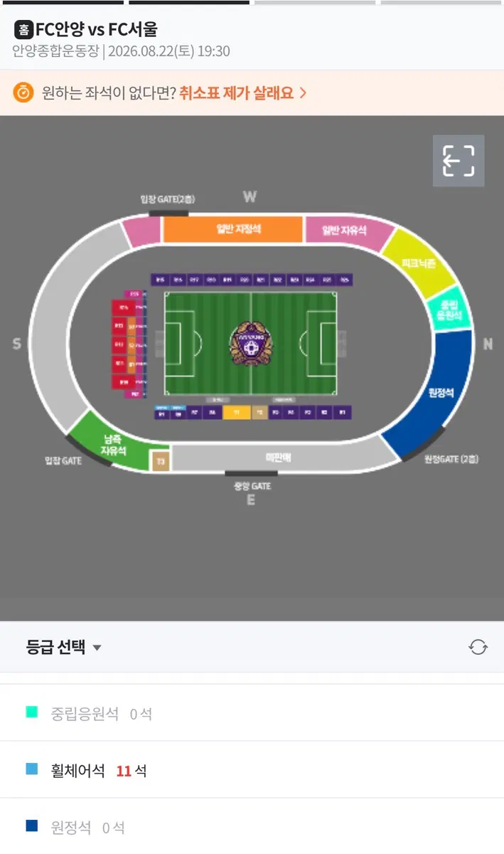 FC안양 vs FC서울 축구 경기 티켓 2026.08.22