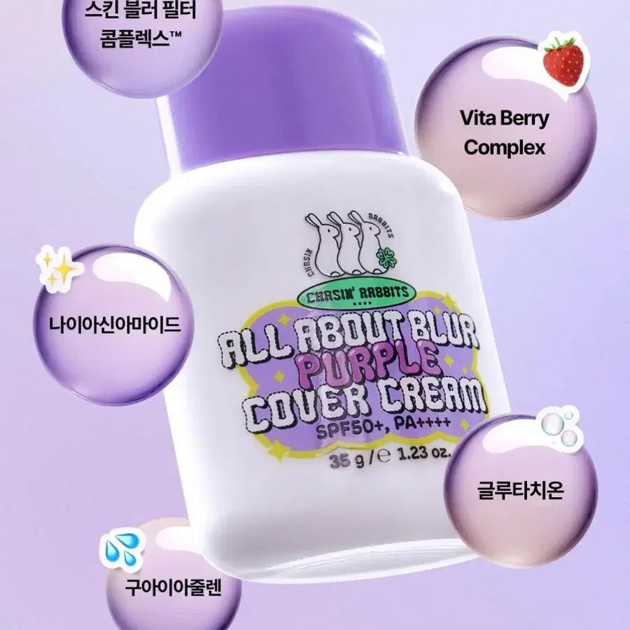 체이싱래빗 올어바웃 블러 퍼플 커버크림