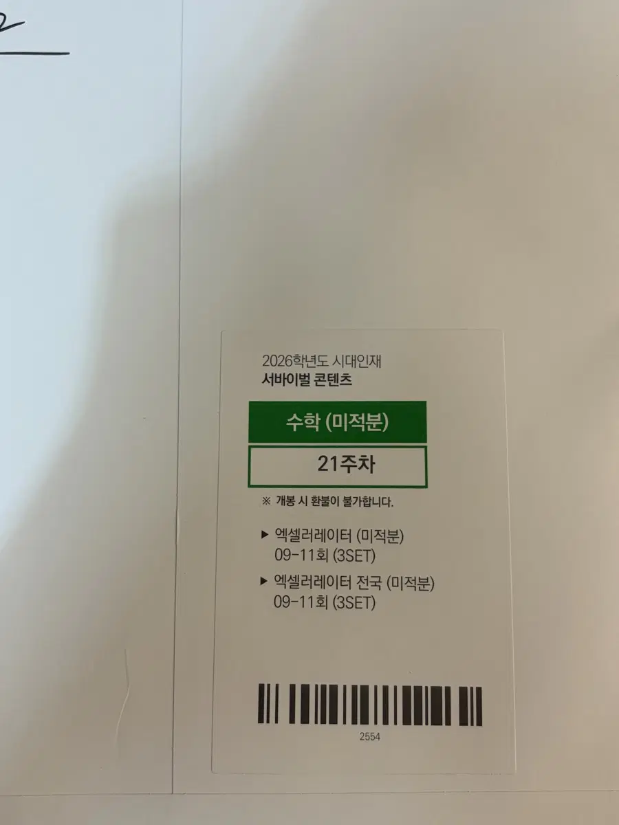 시대인재 2026학년도 자료