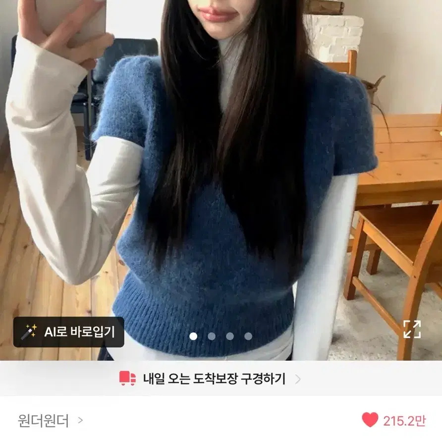 에이블리 지그재그 원더원더 반팔 니트 앙고라 가을 겨울