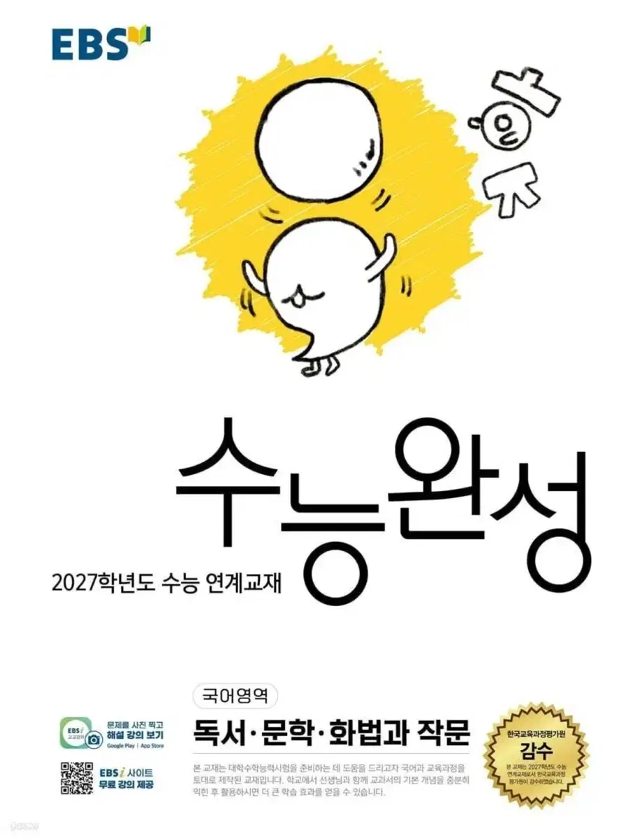 수능완성 국어 화법과 작문 문학 독서 영어 수학 확률과 통계