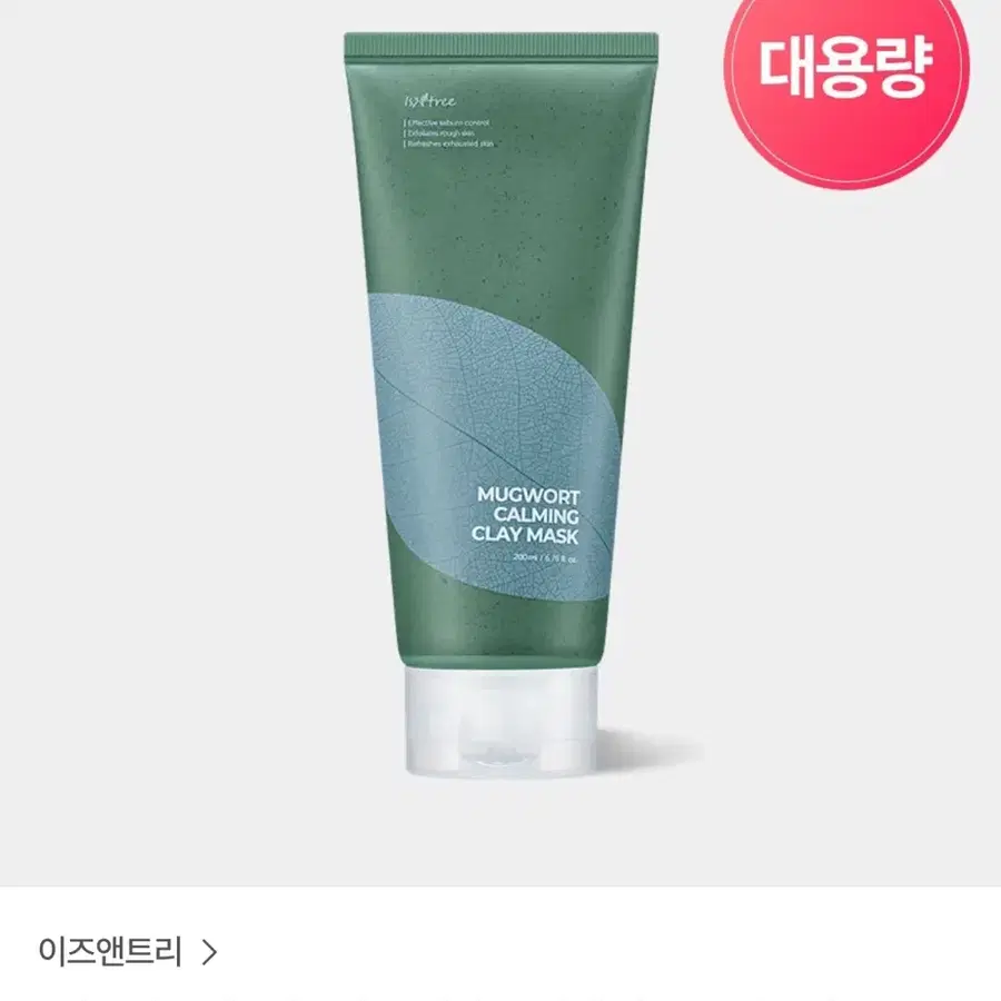 새상품]이즈앤트리 머그워트 카밍 클레이 마스크 200ml