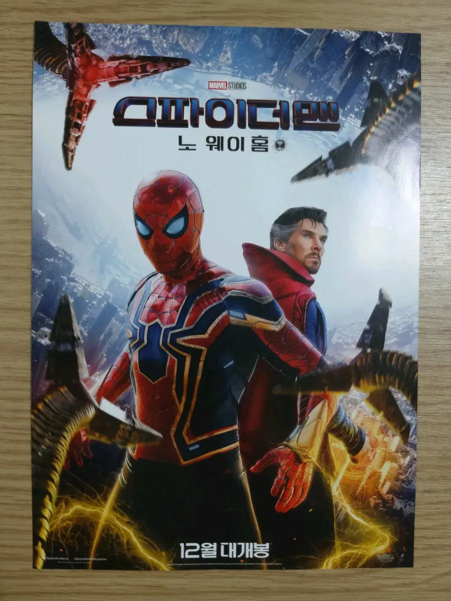 스파이더맨: 노 웨이 홈 포스터