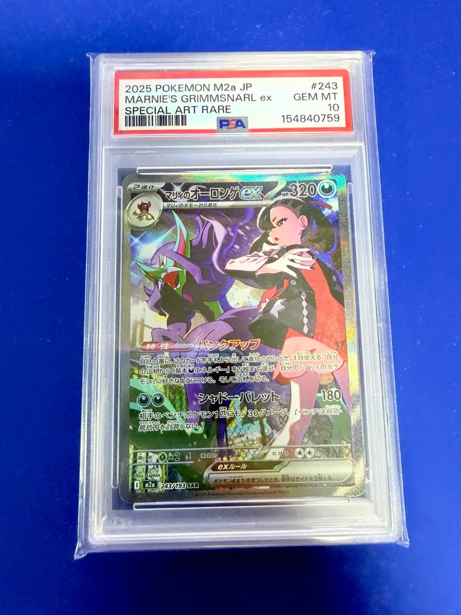 포켓몬카드 마리의 오롱털 SAR 일판 PSA10