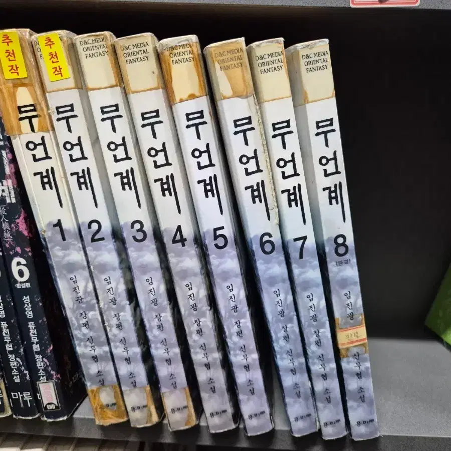 무언계(임진광무협소설)1~8완 추천작
