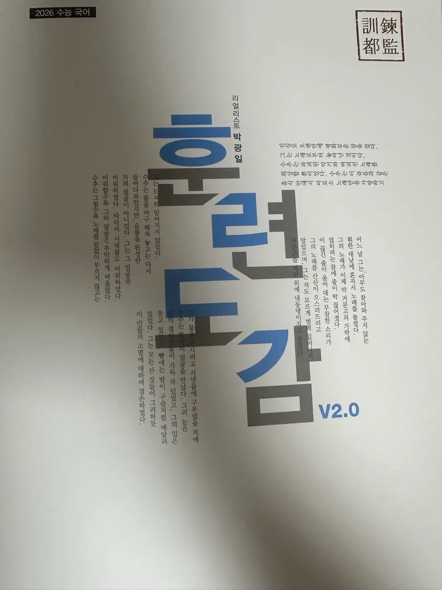 급처!!!!)))) 박광일 훈련도감+독기본서 일괄