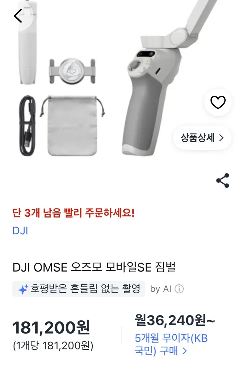 DJI 오즈모 모바일 SE 짐벌