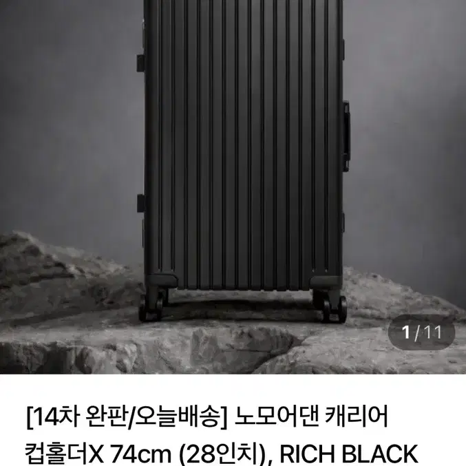 노모어댄 74cm 캐리어 블랙 28,20인치 세트