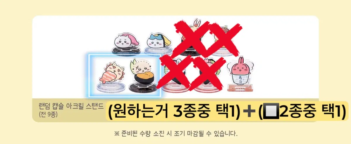 치이카와 스시팝업 아크릴 스탠드 가챠 2종