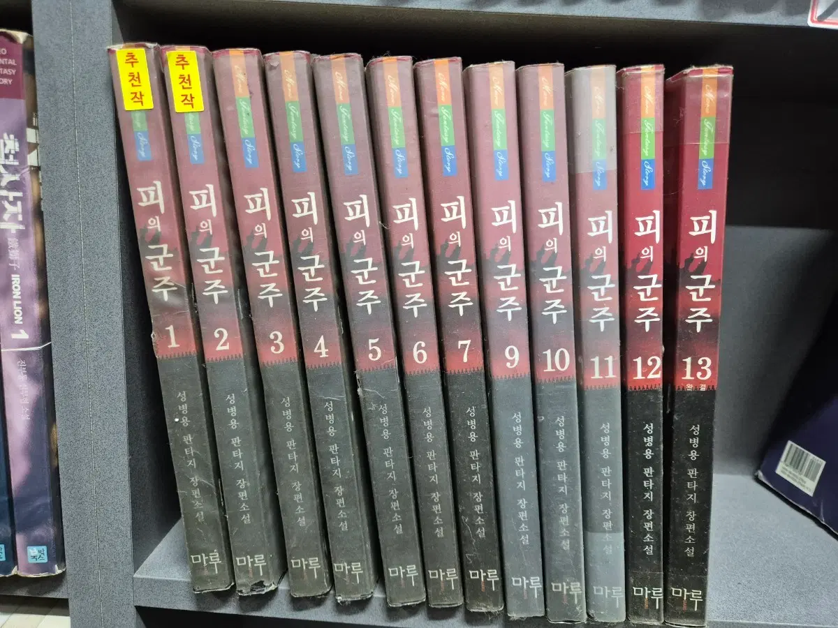 피의군주(성병용)1~15완 추천도서