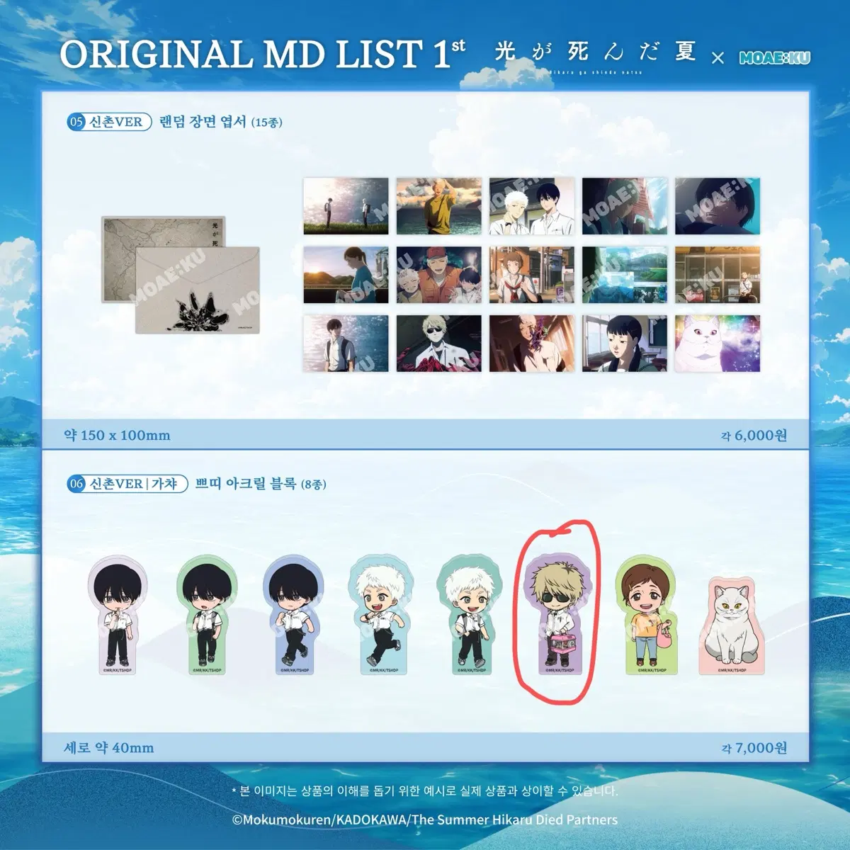 히카루가 죽은 여름 아크릴블록 다나카 랜덤 가챠 한국 팝업 신촌