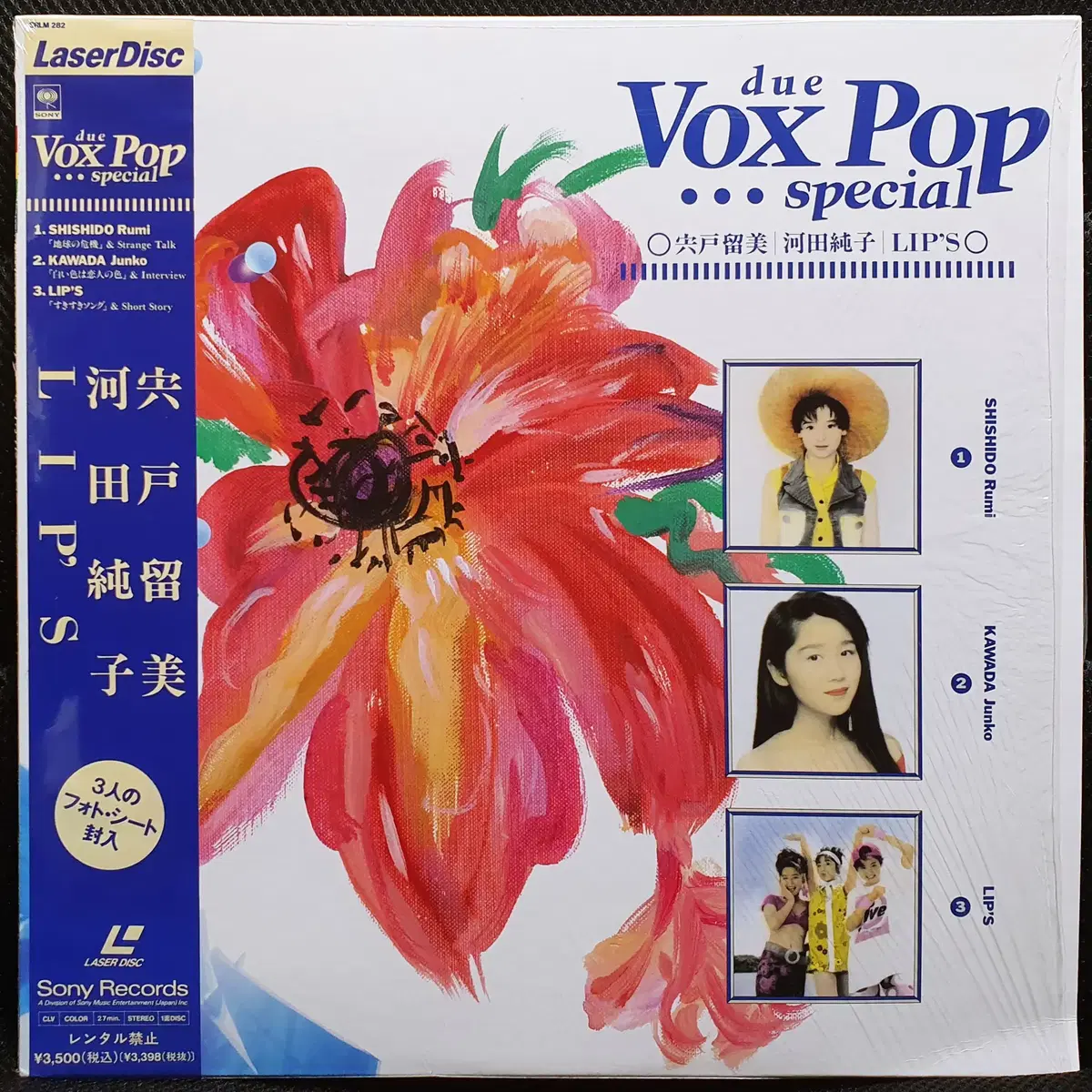 시시도 루미 카와다 준코 LIP'S Vox Pop Special due 레이저 디스크 LD