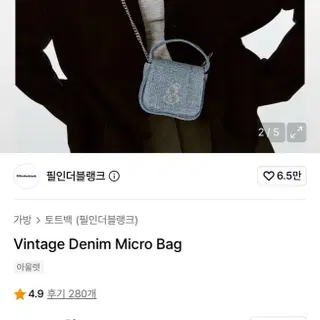 필인더블랭크 Vintage Denim Micro Bag 미니백 크로스백 | 크로스백 