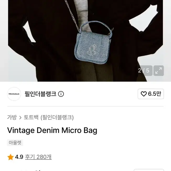 필인더블랭크 Vintage Denim Micro Bag 미니백 크로스백