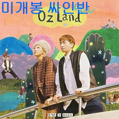 으네 (UNE), 다울 - OZ Land (미개봉, 싸인반, CD)