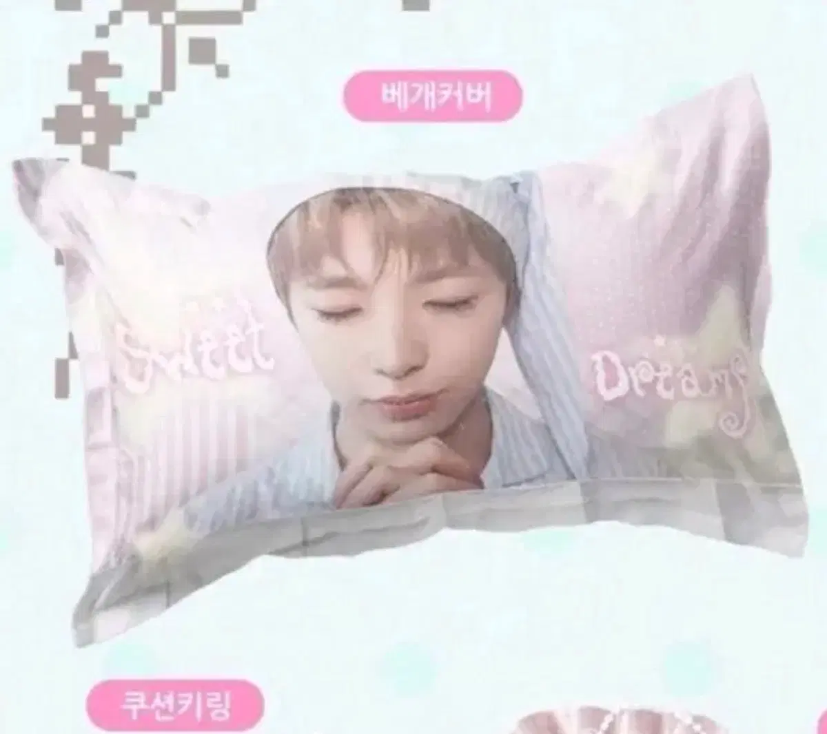 엔시티 위시 유우시 베개커버 비공굿 양도
